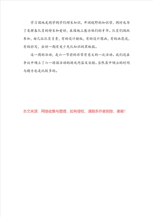 健康快乐六一儿童节总结范文五篇