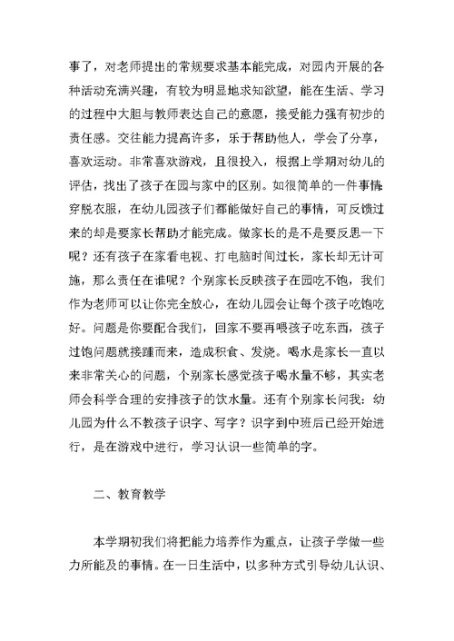 幼儿园中班下学期教学计划