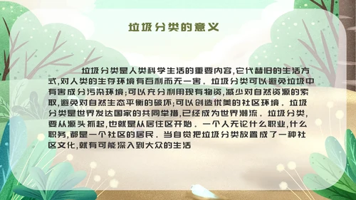 手绘卡通风垃圾分类培训课件通用PPT模板