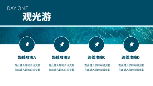 国庆旅行蔚蓝大海通用PPT模板