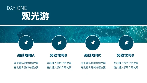 国庆旅行蔚蓝大海通用PPT模板