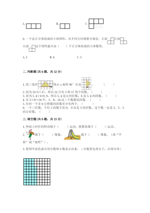 人教版数学五年级下册期末测试卷（突破训练）word版.docx