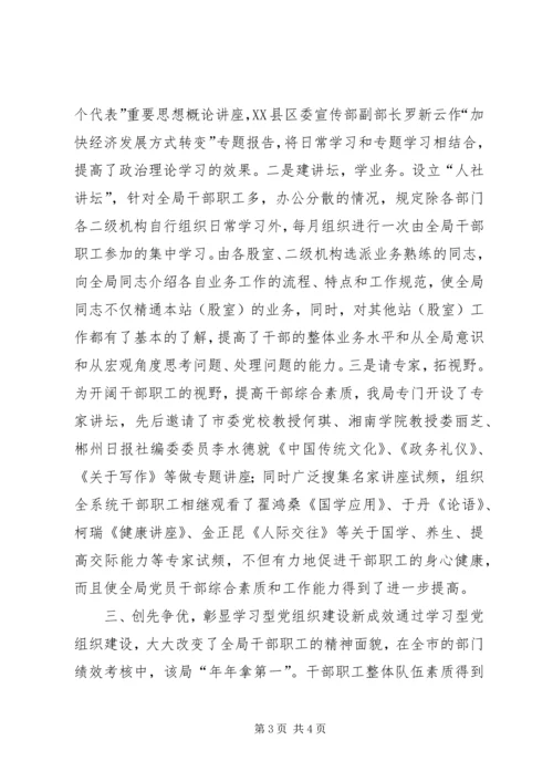 学习型党组织建设典型材料.docx