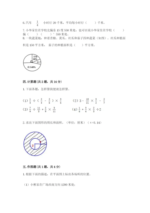 2022人教版六年级上册数学期末考试试卷带答案解析.docx