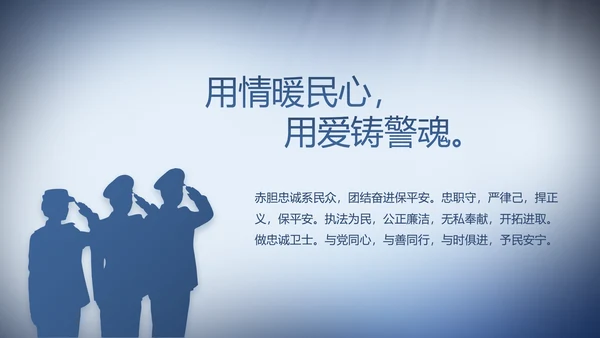 蓝色大气公安警察演讲动态PPT模板