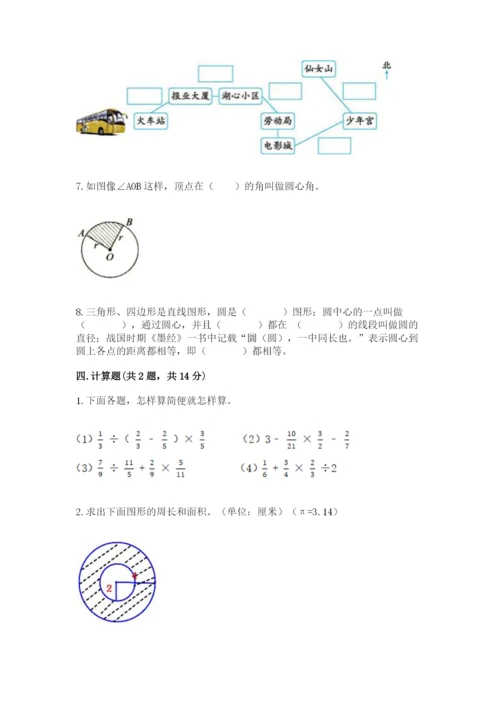 2022人教版六年级上册数学期末卷及答案【有一套】.docx