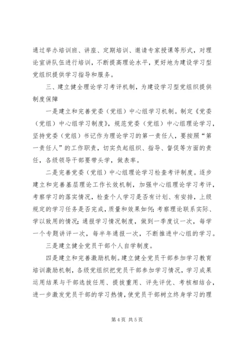 强化理论工作推进党组织建设.docx