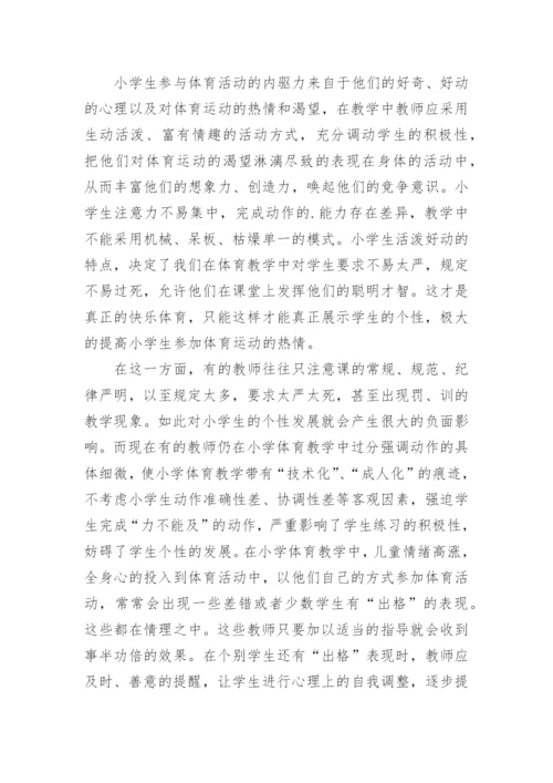 体育课教师教学反思.docx