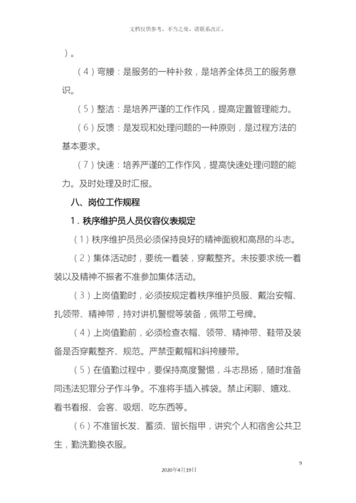 保安队管理方案.docx