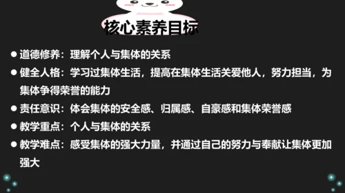 第六课第1框 集体生活邀请我 课件(共24张PPT)