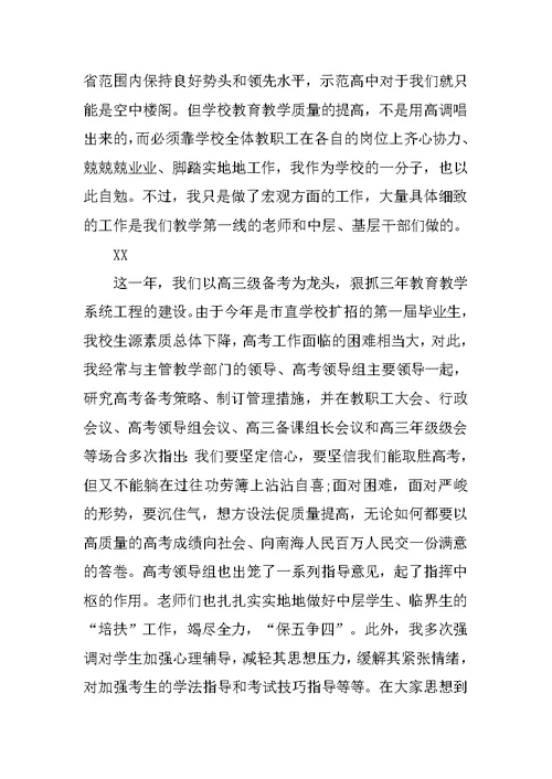 校长述职报告(1)
