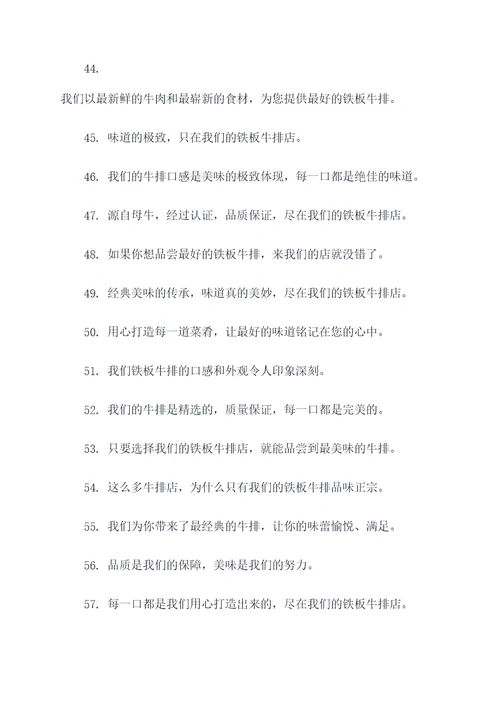铁板牛排店宣传标语