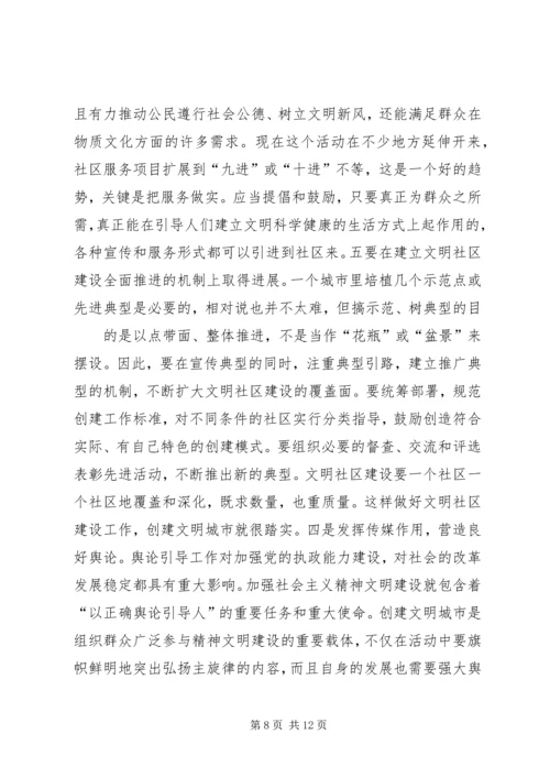 努力提高创建文明城市工作水平 (2).docx