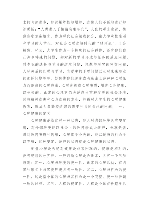 健康教育教学类论文3篇推荐.docx