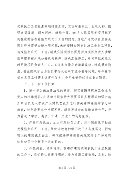 县建设领域农民工维权维稳工作汇报.docx