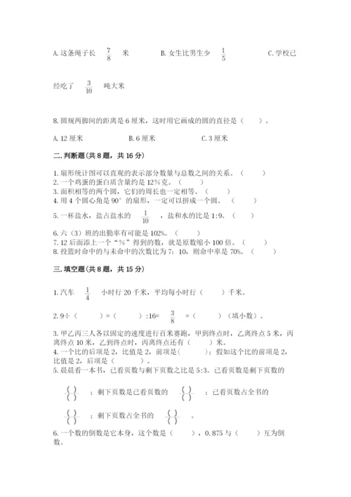 人教版六年级上册数学期末测试卷附答案【达标题】.docx