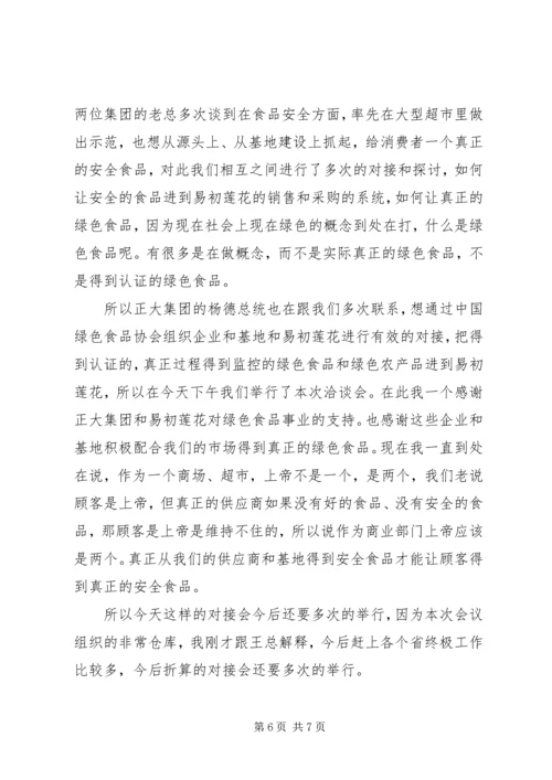 协会领导讲话2篇 (3).docx