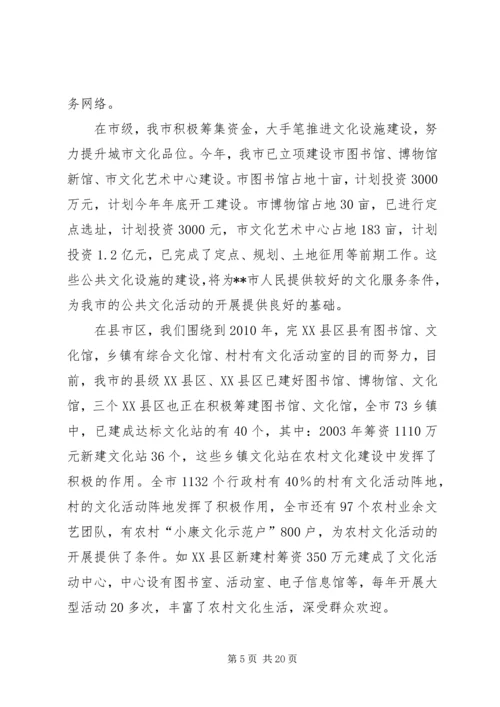 公共文化服务经验交流.docx