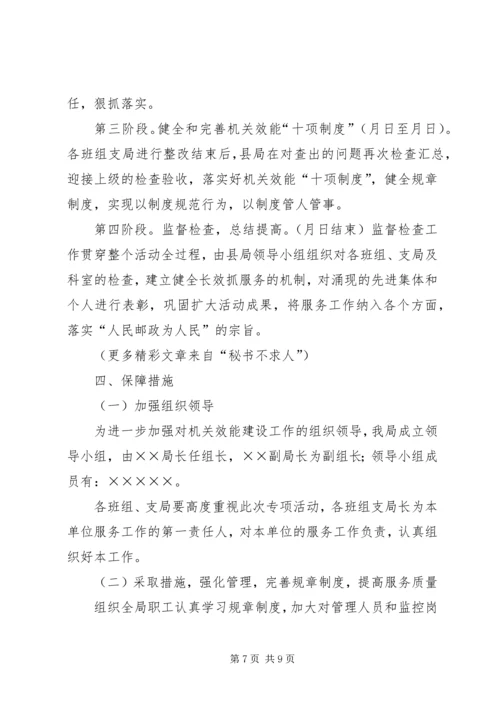 邮政局机关交通建设方案 (3).docx