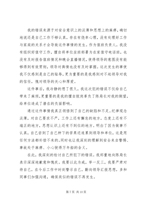 值班脱岗检讨书范文20XX年.docx