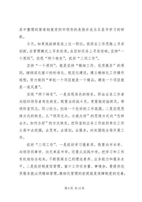 副科长竞聘上岗演讲稿 (4).docx