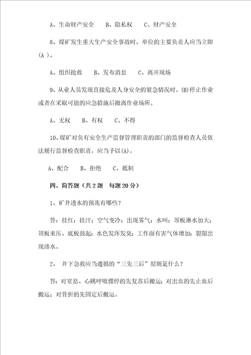 煤矿重大事故隐患判定定标准试题答案2021年7月