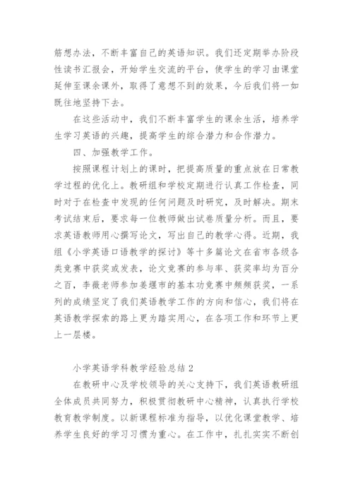 小学英语学科教学经验总结.docx