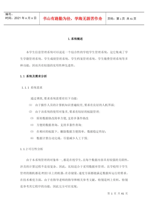 教务管理系统论文.docx