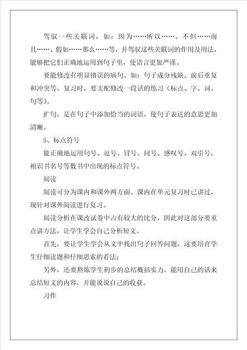 三年级语文教学计划优秀9篇