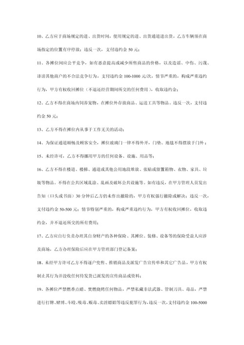 商场经营管理协议小商户合同内容.docx