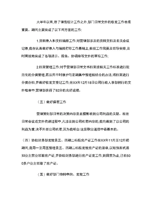 2018房地产文员年终工作总结