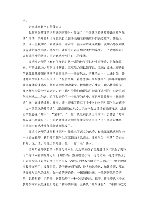 语文课堂教学心得体会15篇.docx