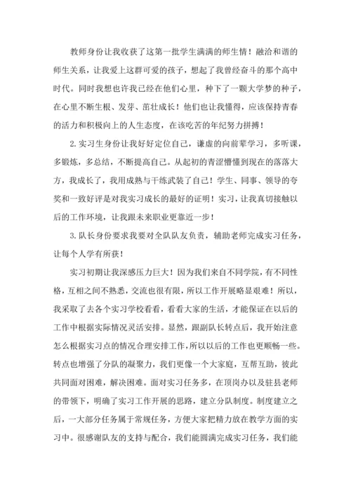 热教师顶岗实习体会.docx