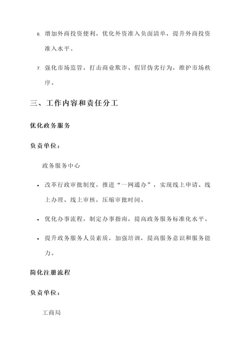 优化营商环境工作责任书