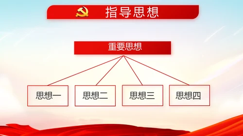 红色十九届五中全会十四五规划建议动态PPT