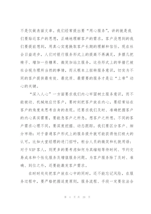 金融管理培训心得大全.docx