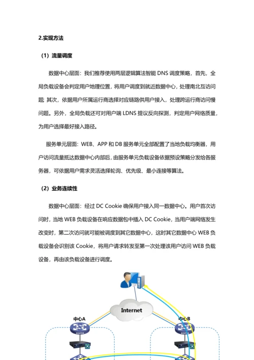 深信服双活数据中心业务层专项方案.docx