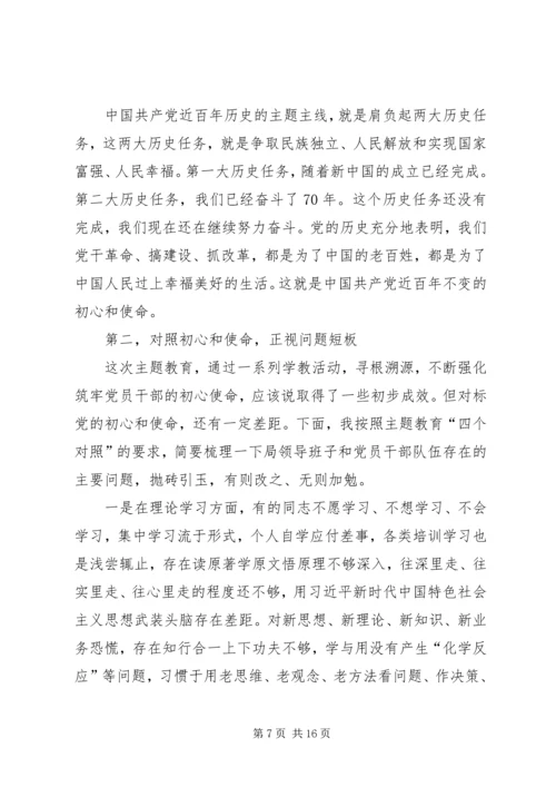 深刻理解党的初心使命在“守初心、担使命”中担当作为.docx