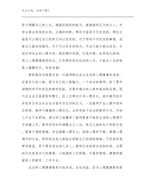 2024新版暑期教师培训心得体会精品例文17篇文档选编.docx