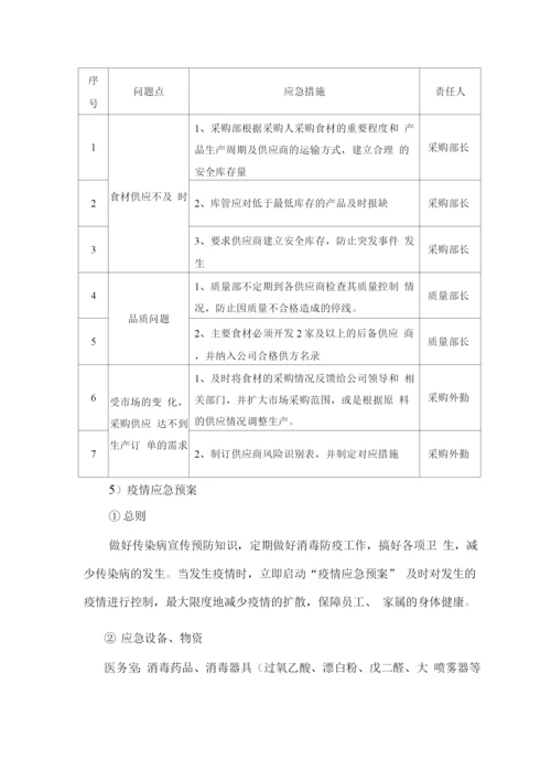 食材配送应急及疫情防控方案.docx