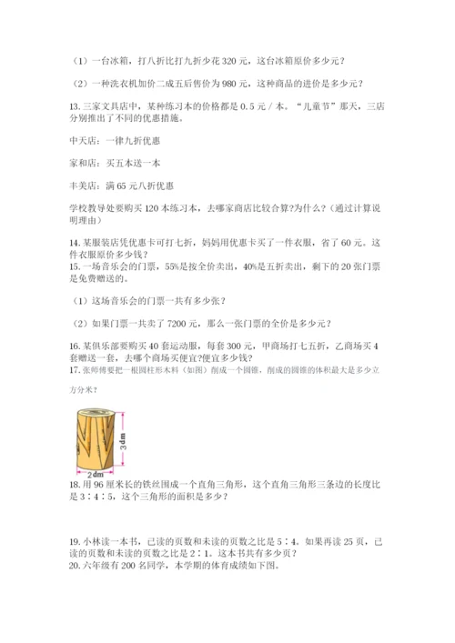 六年级小升初数学应用题50道附参考答案【突破训练】.docx