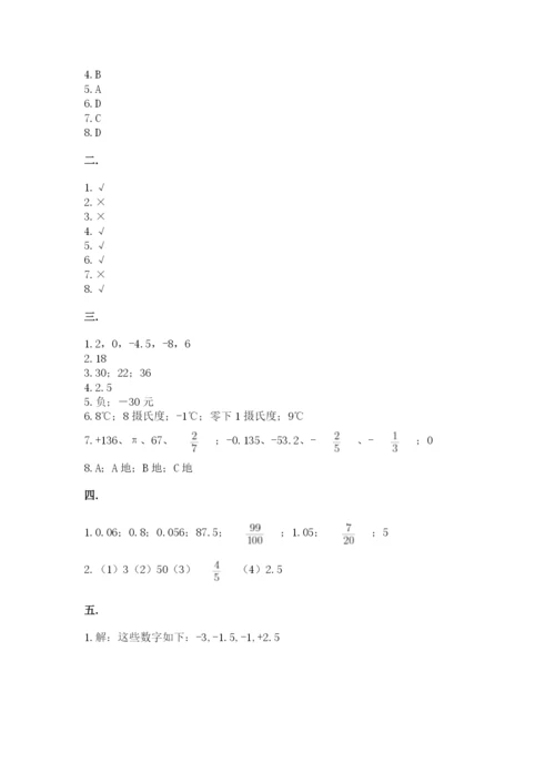 郑州小升初数学真题试卷及完整答案1套.docx