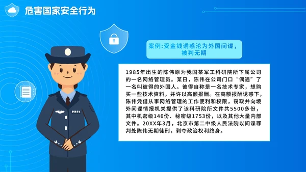 蓝色科技渐变国家安全教育日主题班会PPT模板