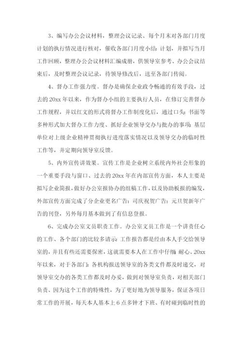 办公室文员工作总结15篇.docx