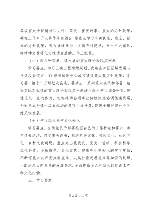 社区政治理论学习计划XX年.docx