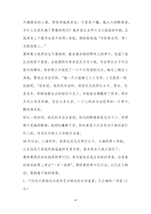 中学生标准学术能力诊断性测试2021年5月测试语文试题及参考答案.docx