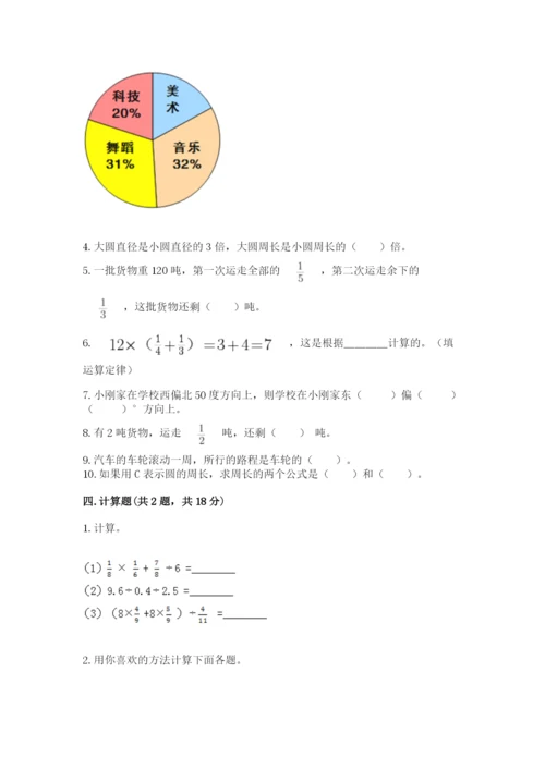 2022人教版六年级上册数学期末测试卷【突破训练】.docx