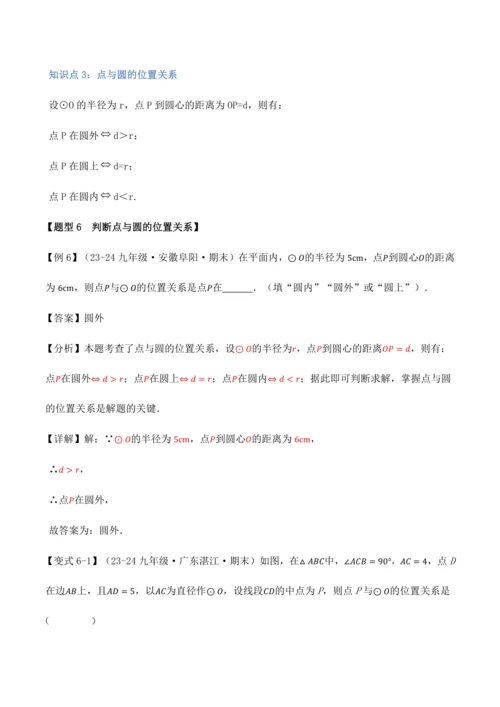 人教版2024-2025九年级数学上册同步讲义专题专题24.1圆【十大题型】(学生版+解析)