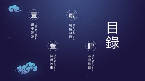 中秋团圆欢度中秋佳节PPT课件