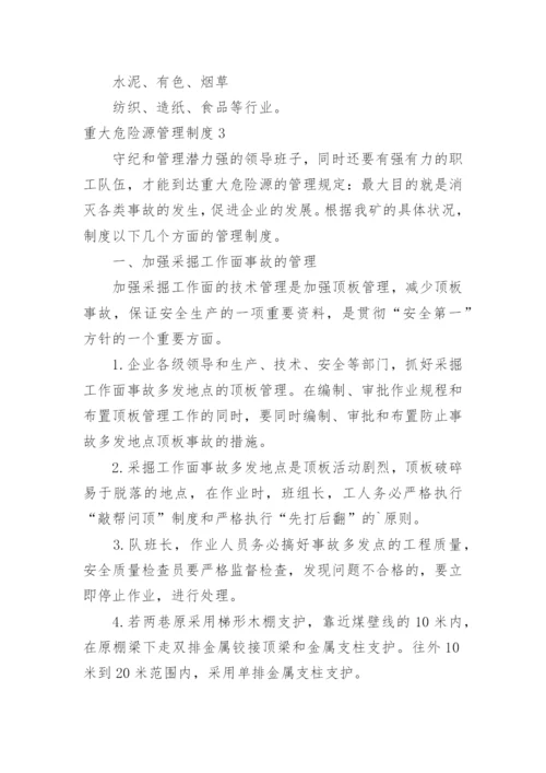 重大危险源管理制度_1.docx
